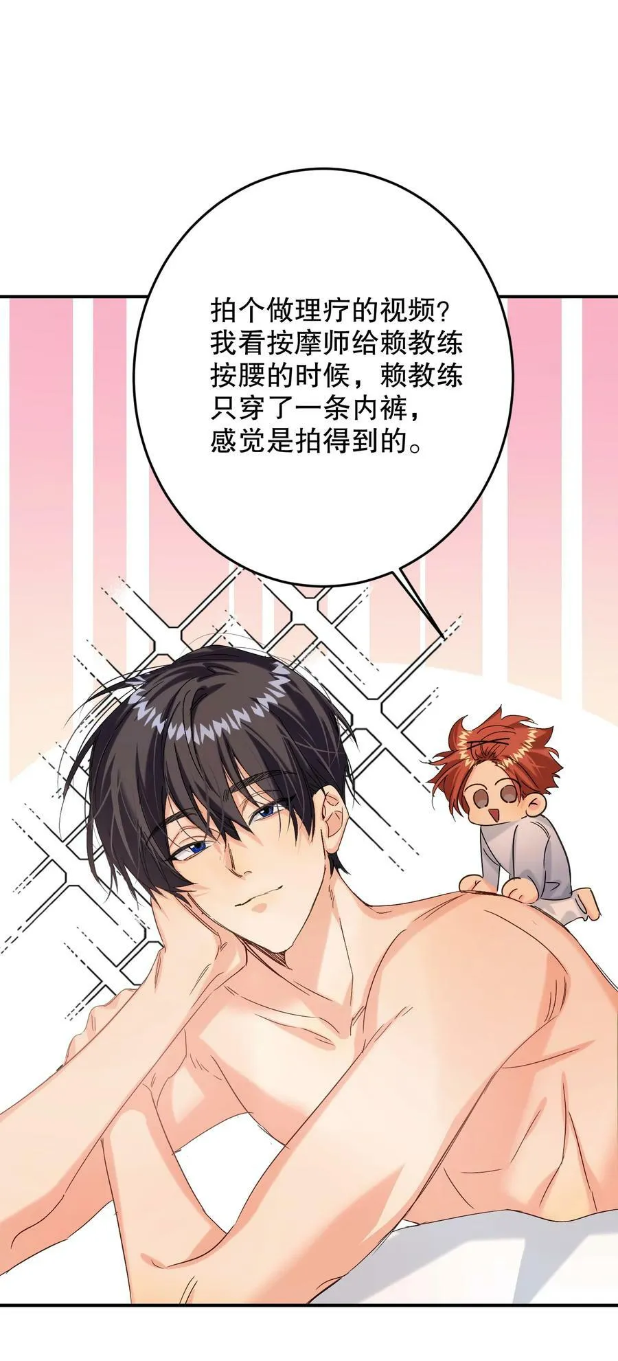069 他是我刻在血肉里的YOUTH！ 第27页