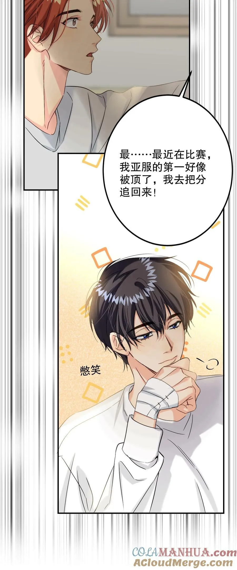 069 他是我刻在血肉里的YOUTH！ 第31页