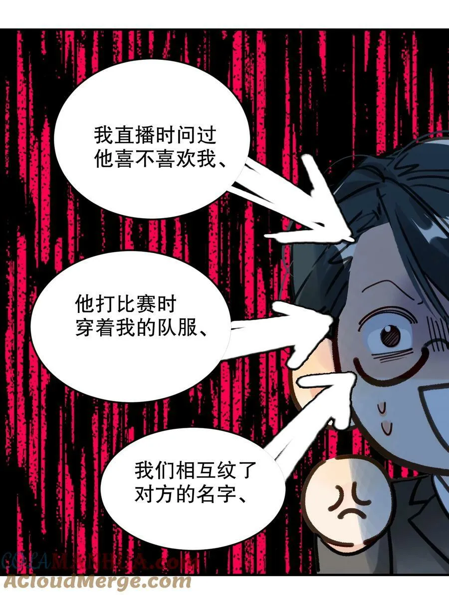069 他是我刻在血肉里的YOUTH！ 第34页