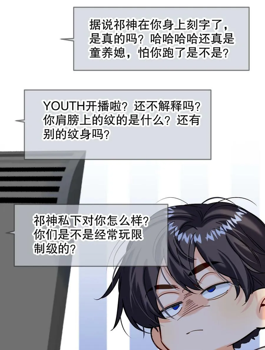 069 他是我刻在血肉里的YOUTH！ 第41页