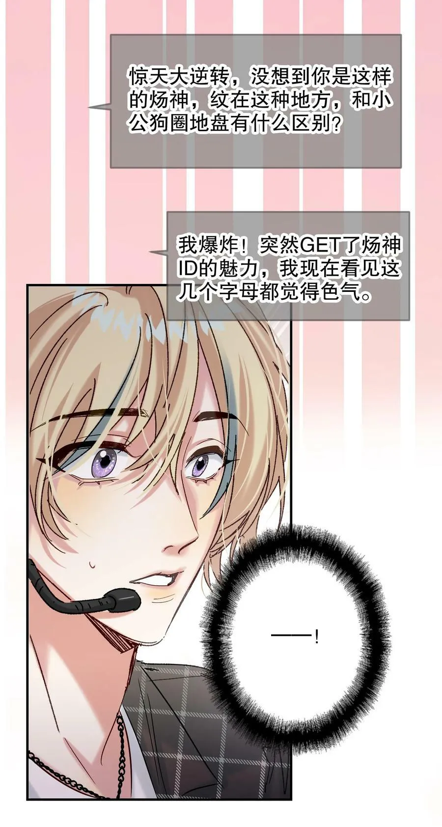 069 他是我刻在血肉里的YOUTH！ 第47页