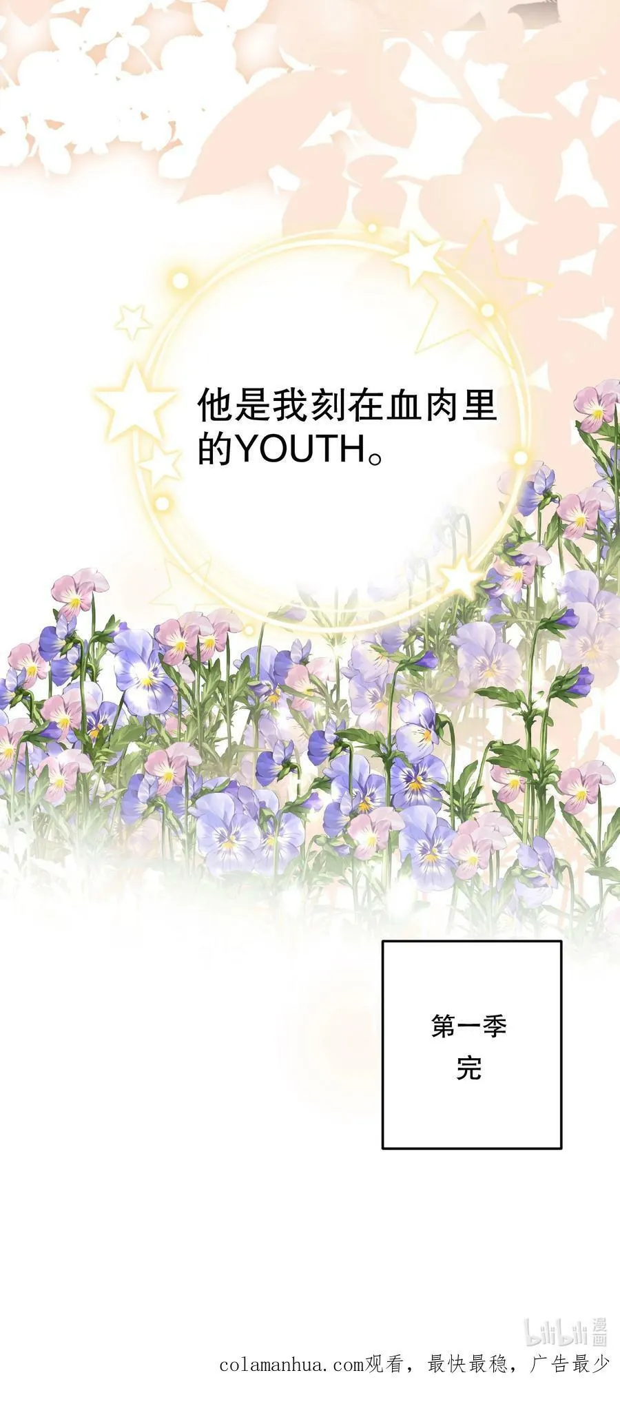 069 他是我刻在血肉里的YOUTH！ 第53页