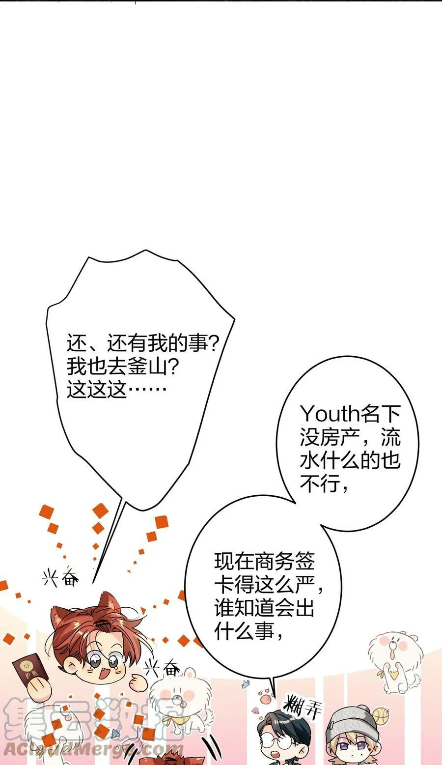 037 怕不怕 第7页