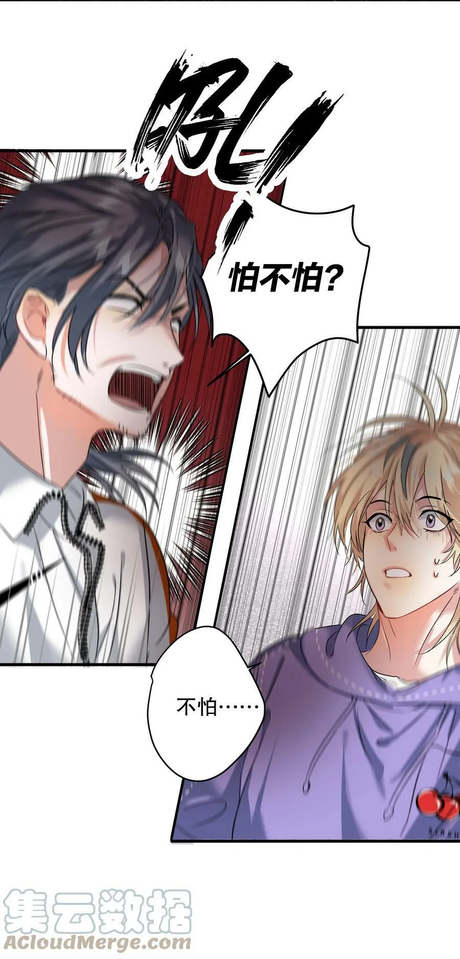 037 怕不怕 第31页