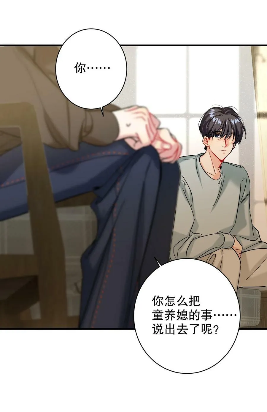 053 我错了 第35页
