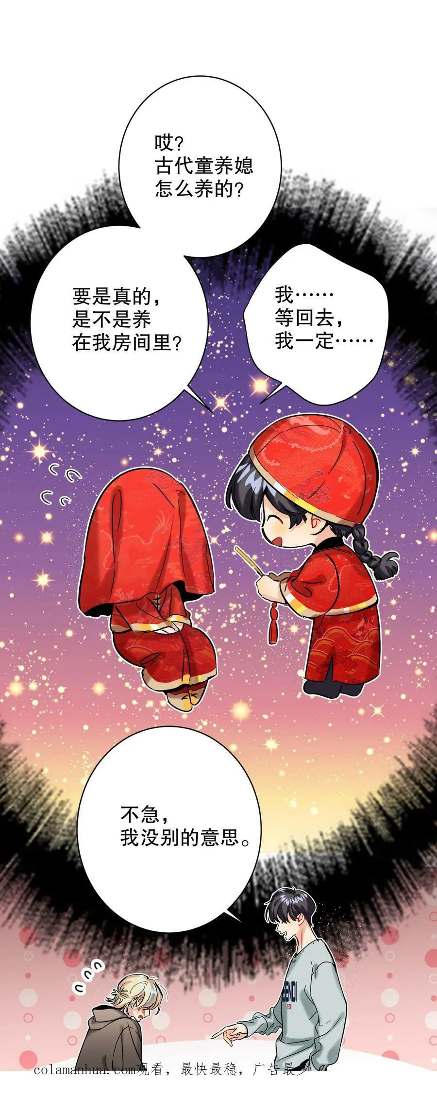 053 我错了 第47页