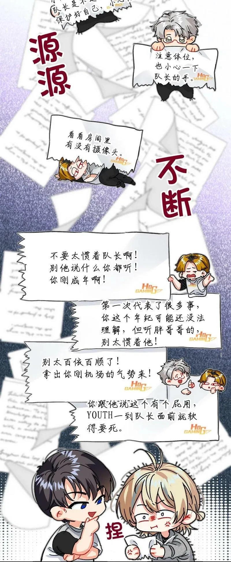 050 在偷听 第18页