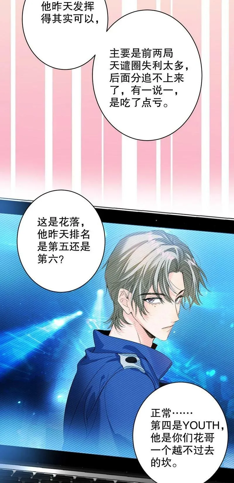050 在偷听 第24页