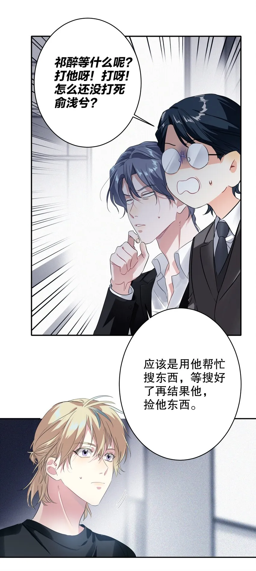 030 杀队友 第19页