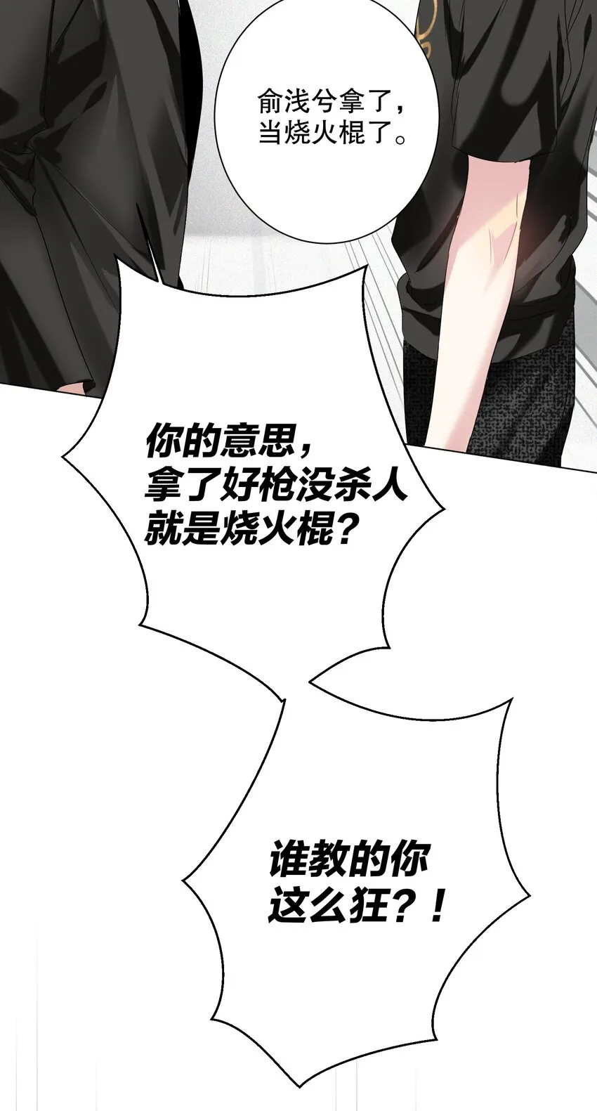 029 被揭穿 第18页