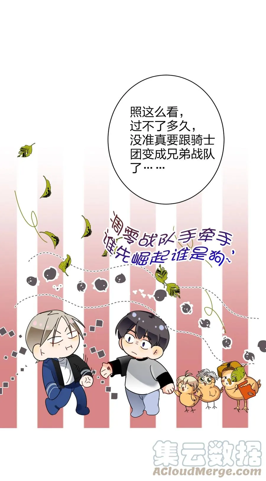 023 为了你 第11页