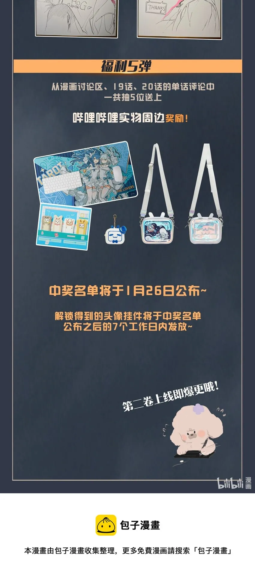 公告 第2卷开卷福利 第3页