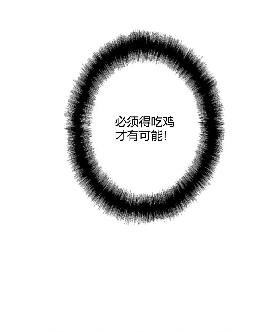 016 吃鸡了 第17页