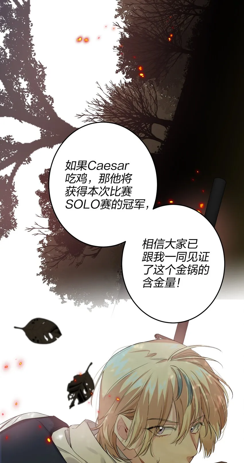 016 吃鸡了 第29页
