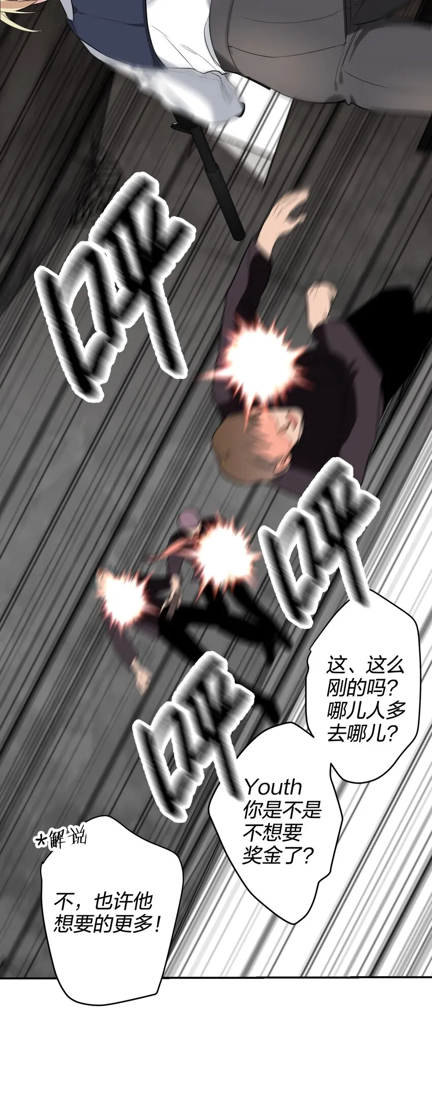 014 狙掉他 第8页