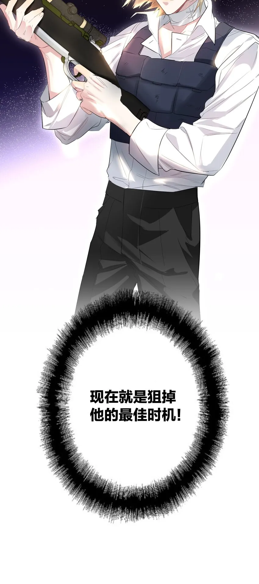 014 狙掉他 第25页