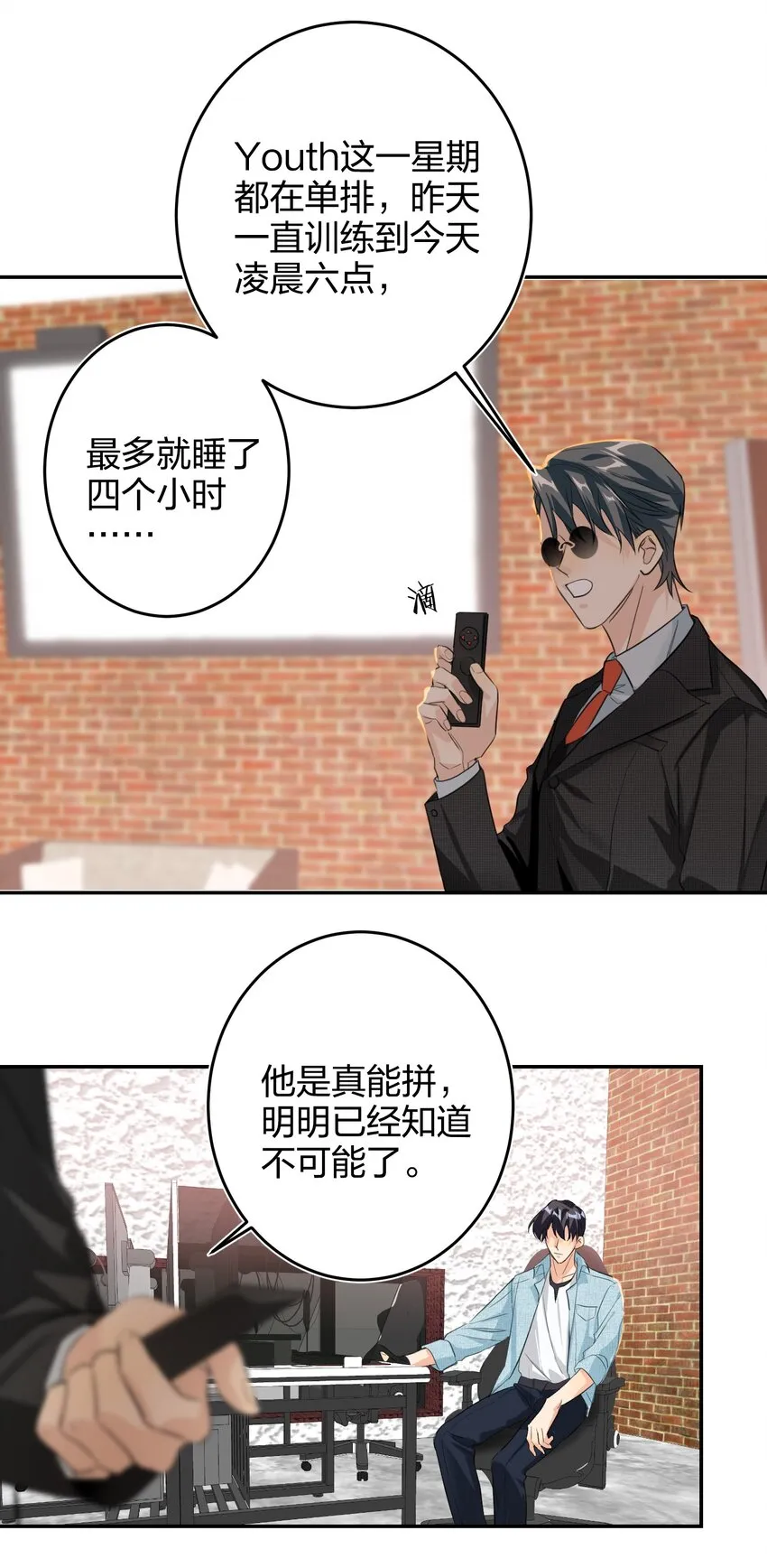 011 天谴圈 第20页
