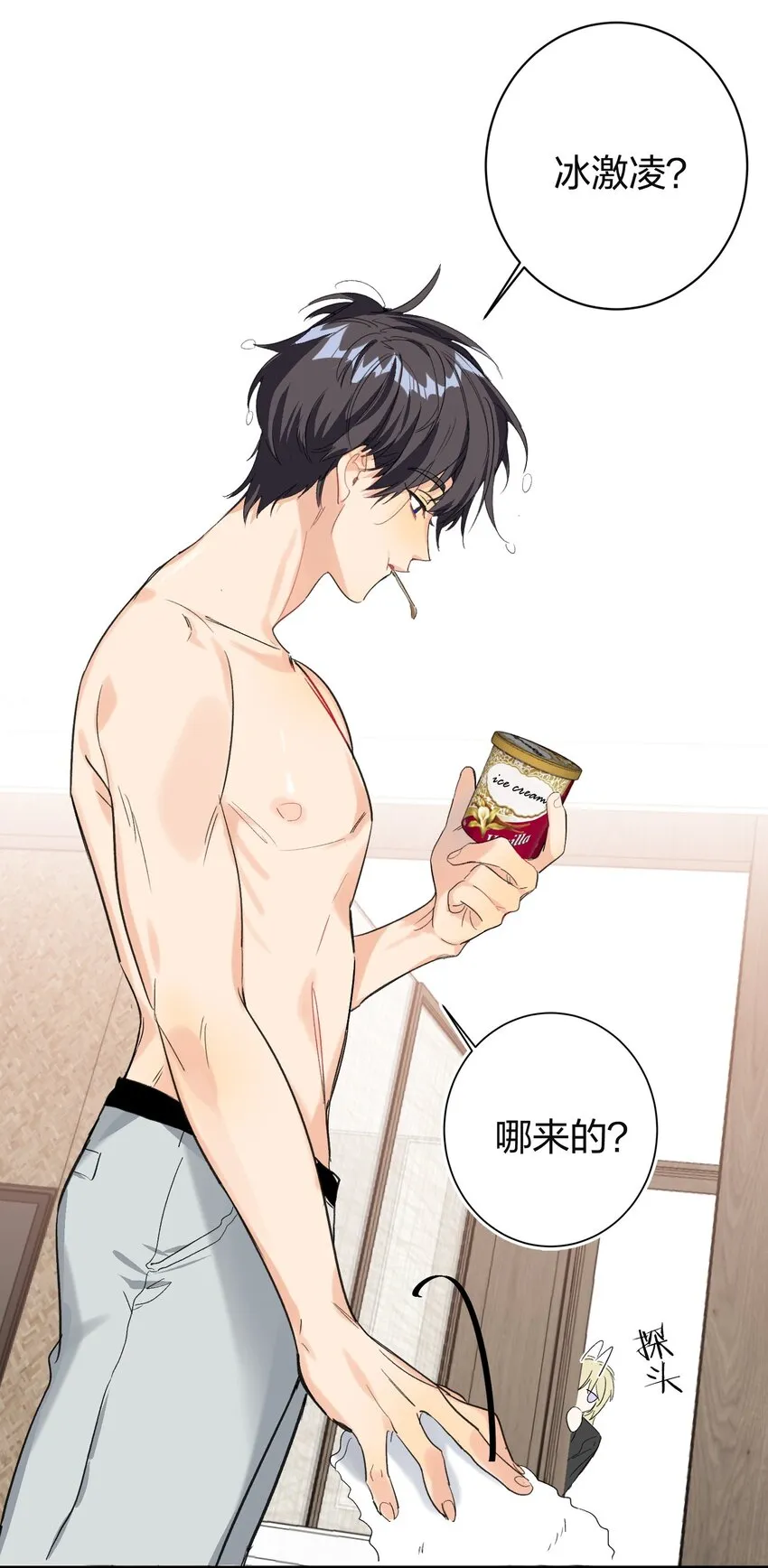 002 冰激凌 第5页