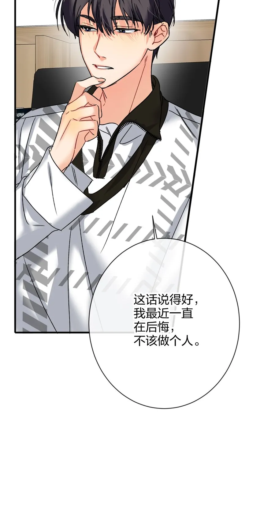 035 没开麦 第37页