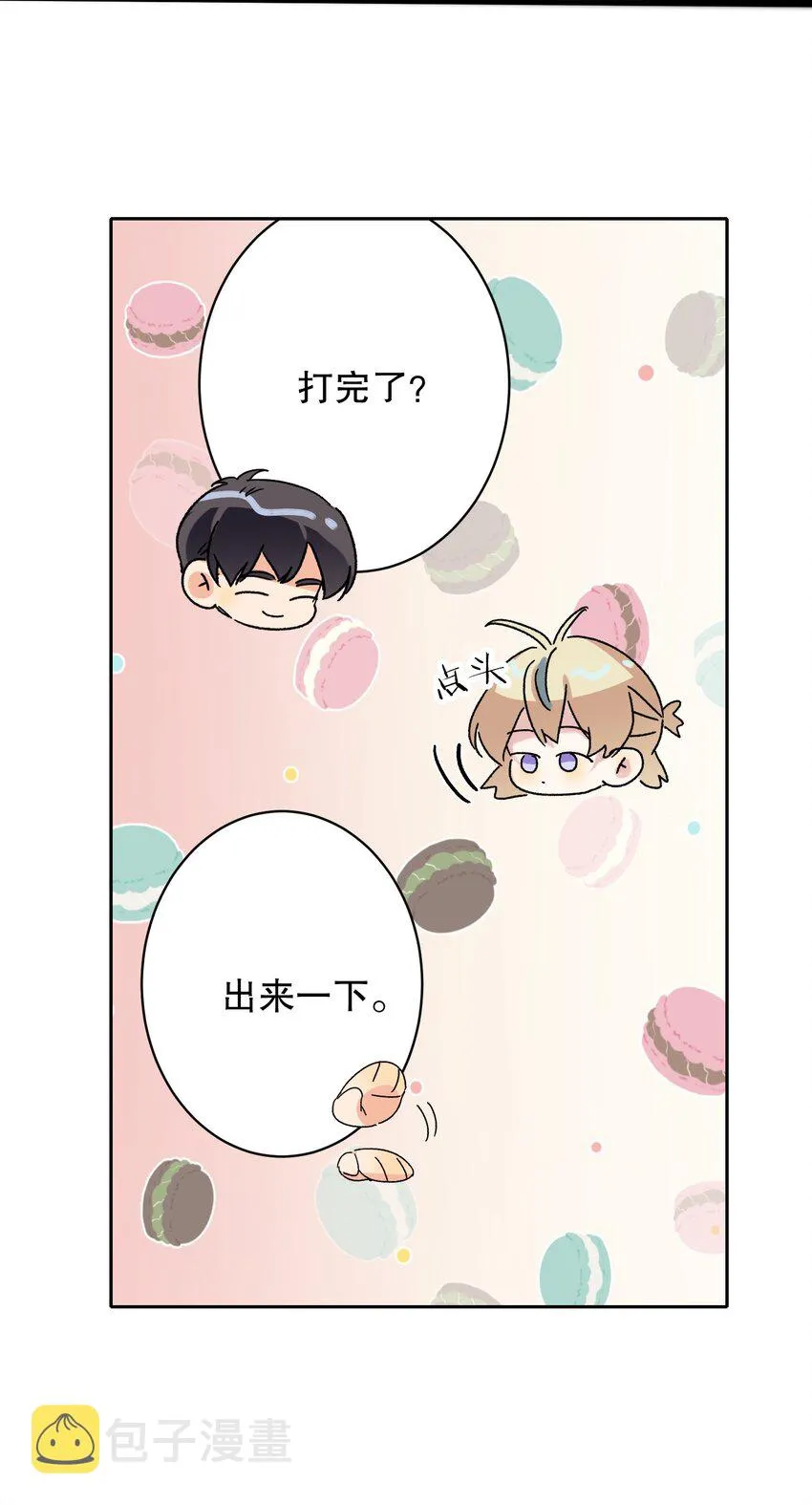 032 欺负我 第9页