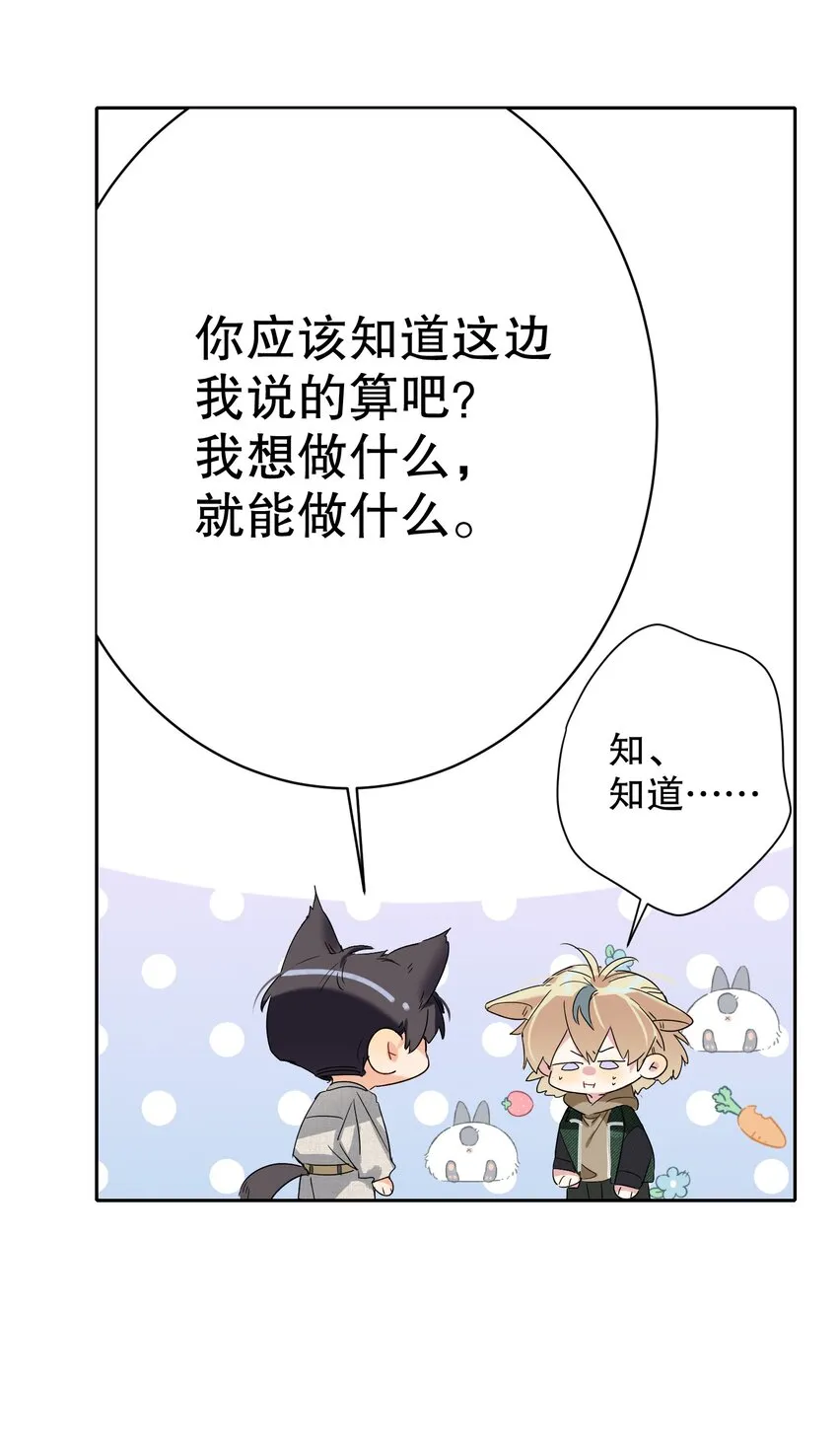 032 欺负我 第23页
