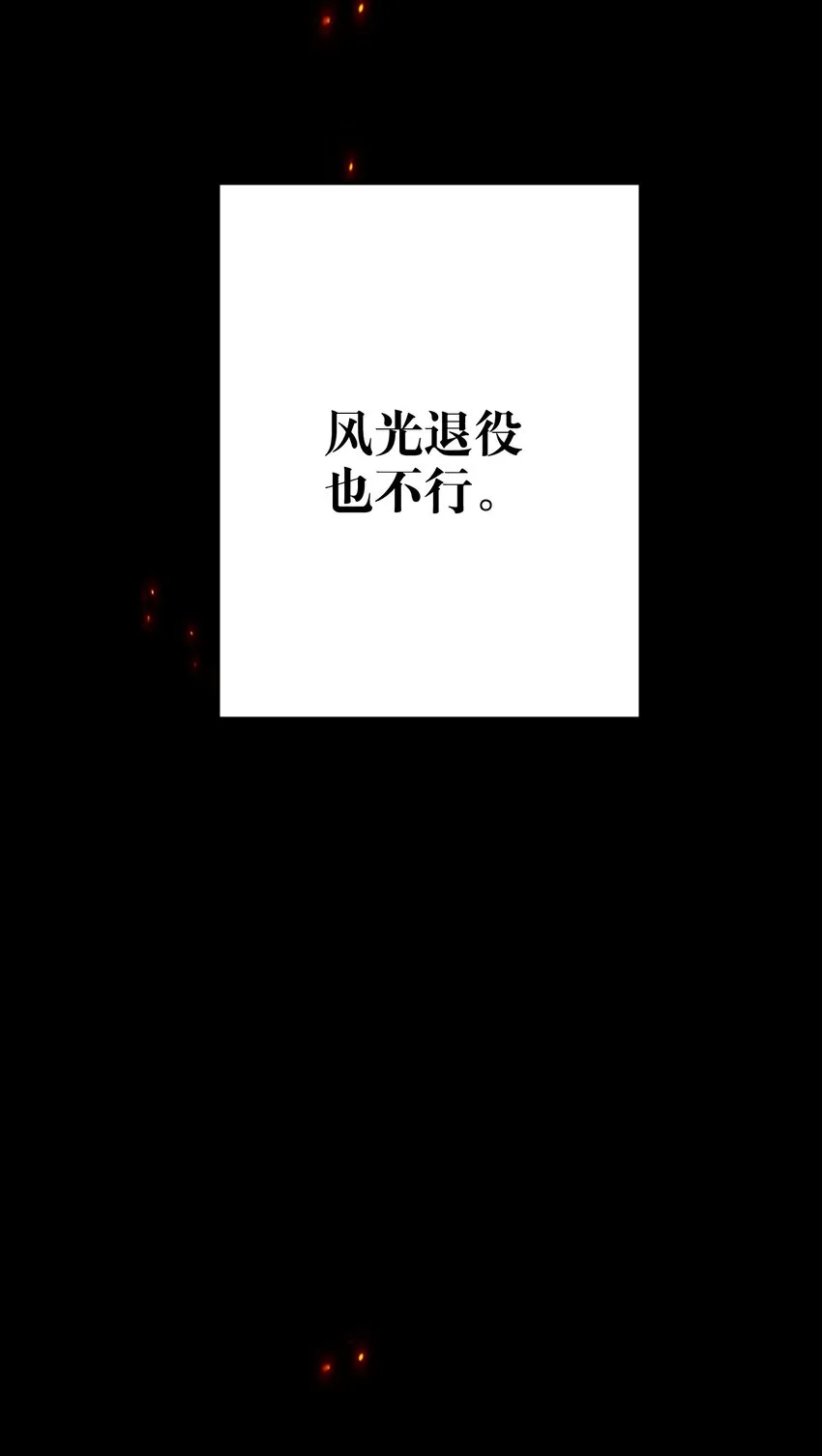 040 不甘心 第26页