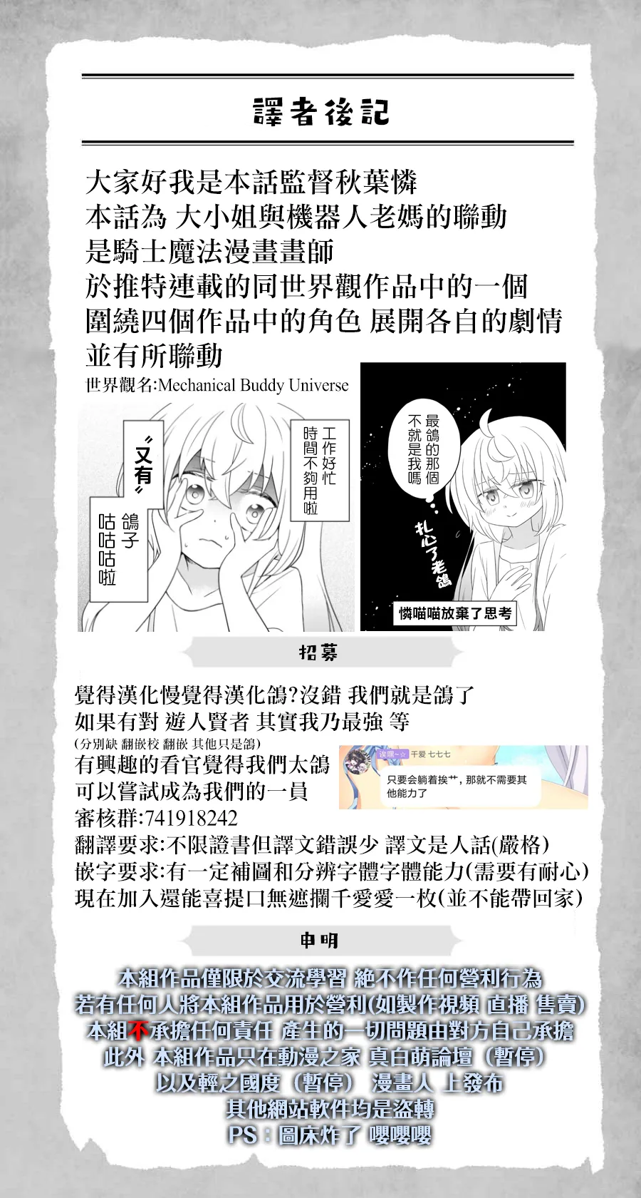 大小姐X机器人老妈01 第3页