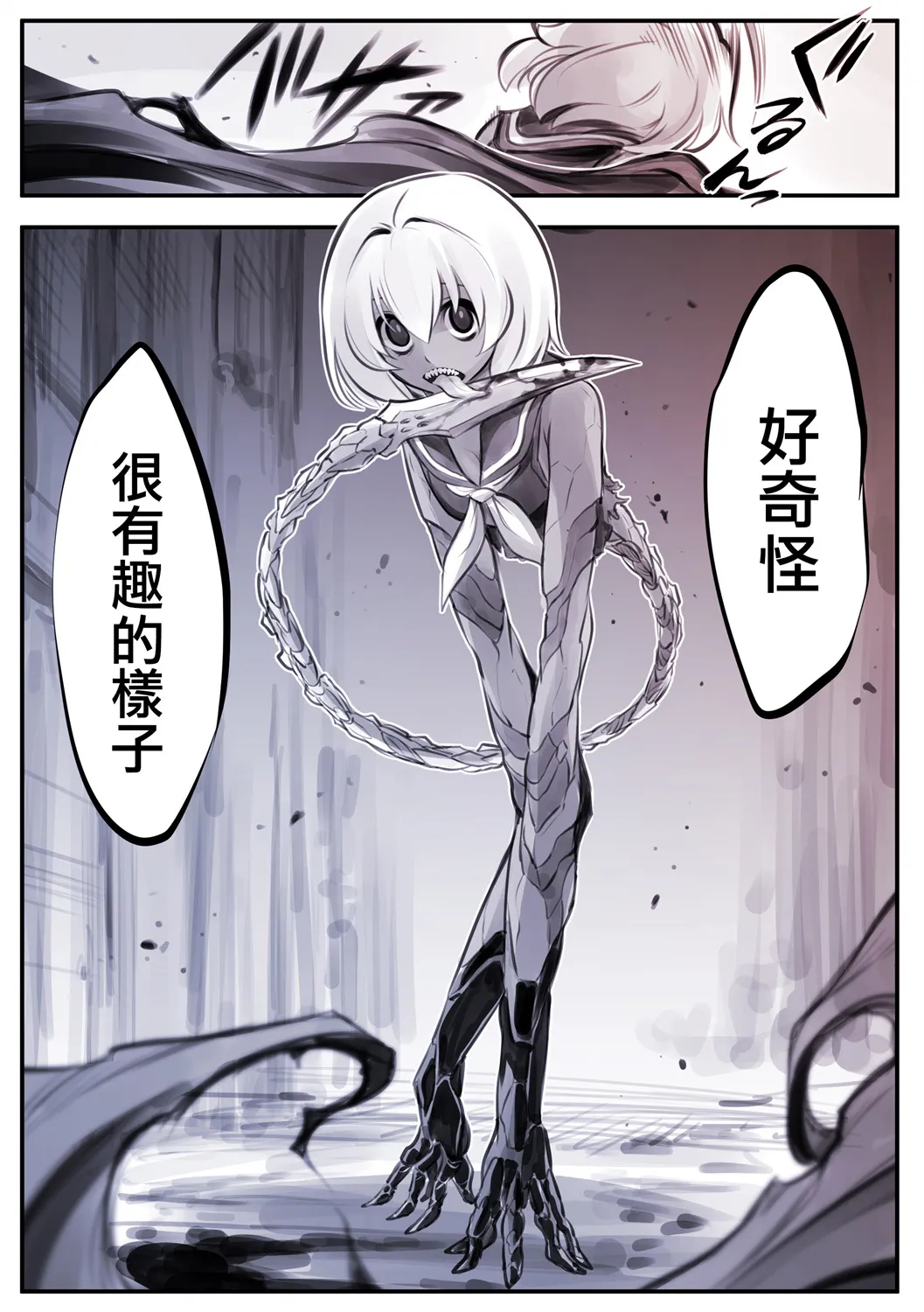 鹰眼X怪异01 第4页