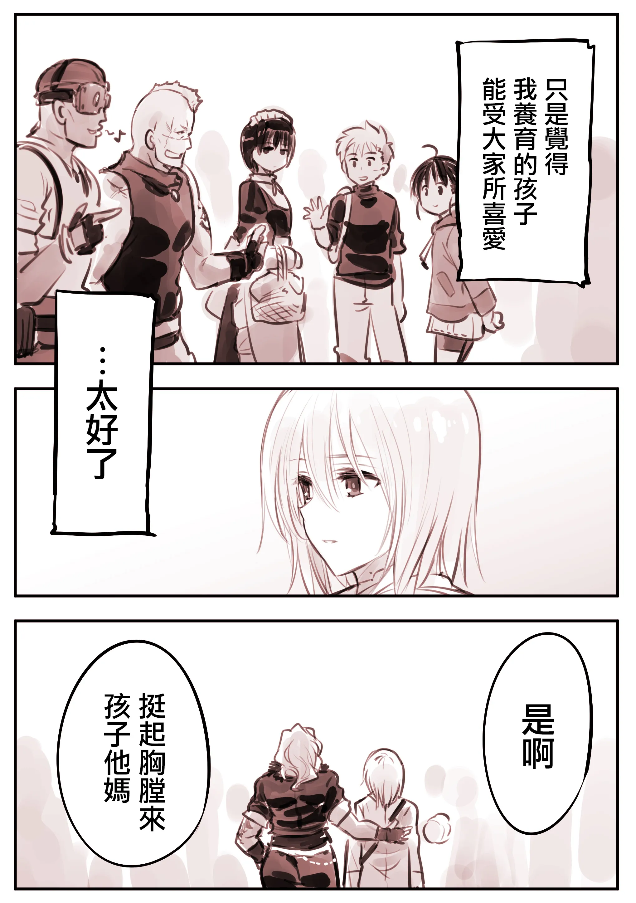 机器人妈49 第3页