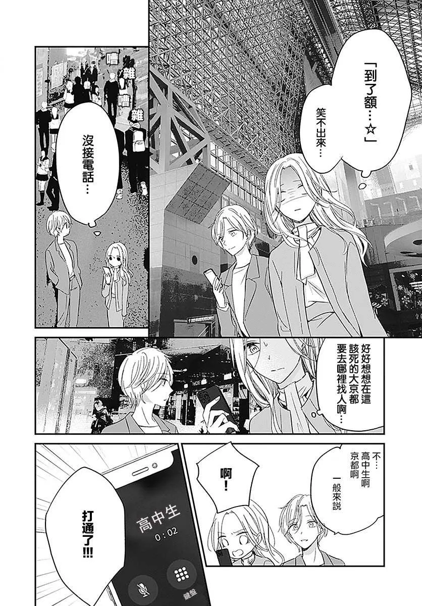 第8.1话 第3页