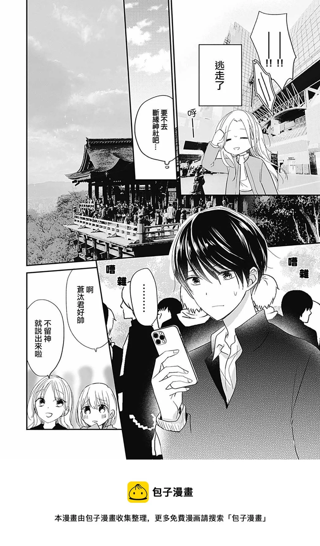 第8.1话 第9页