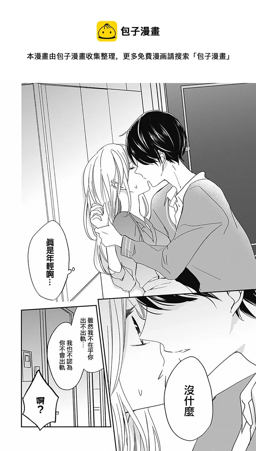 第7.1话 第5页