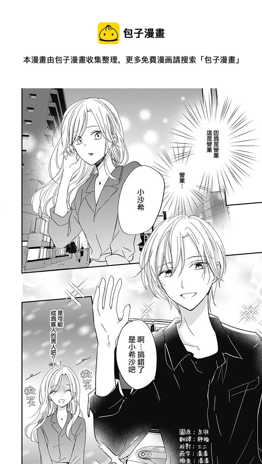 第6.2话 第1页