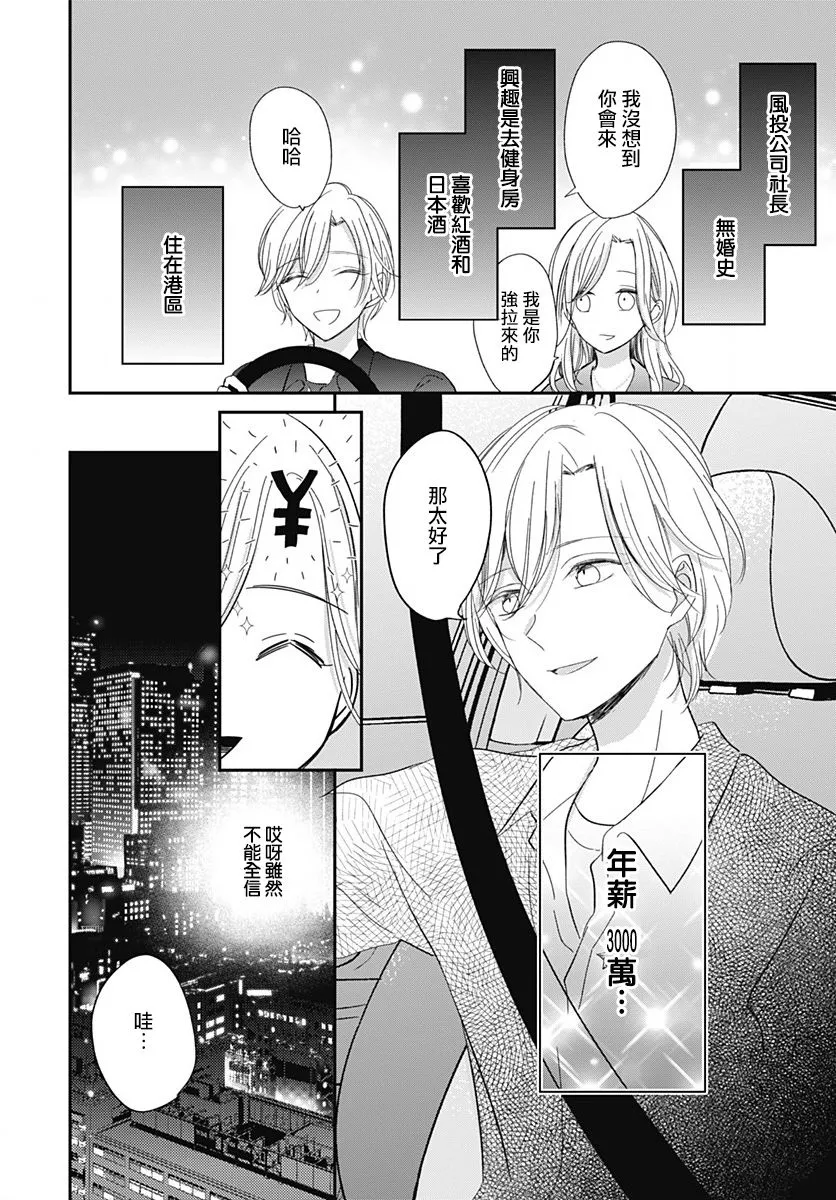 第6.2话 第3页