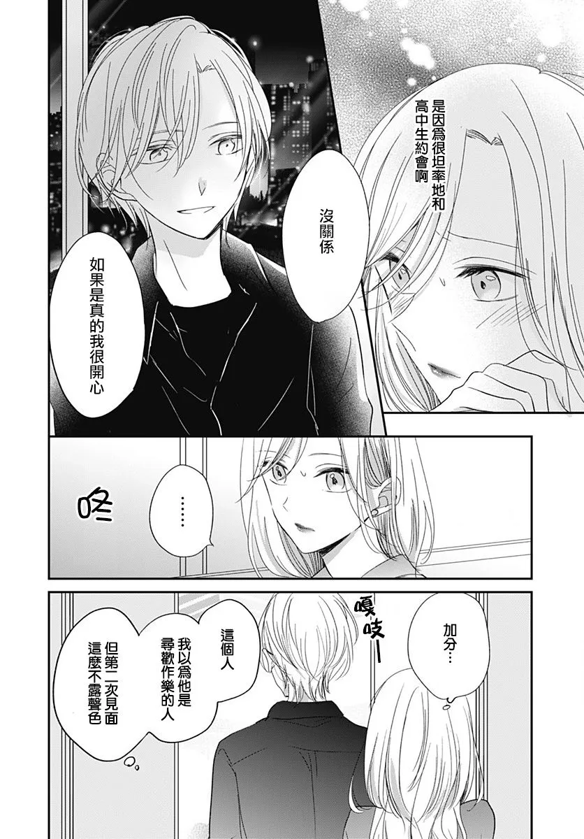 第6.2话 第5页