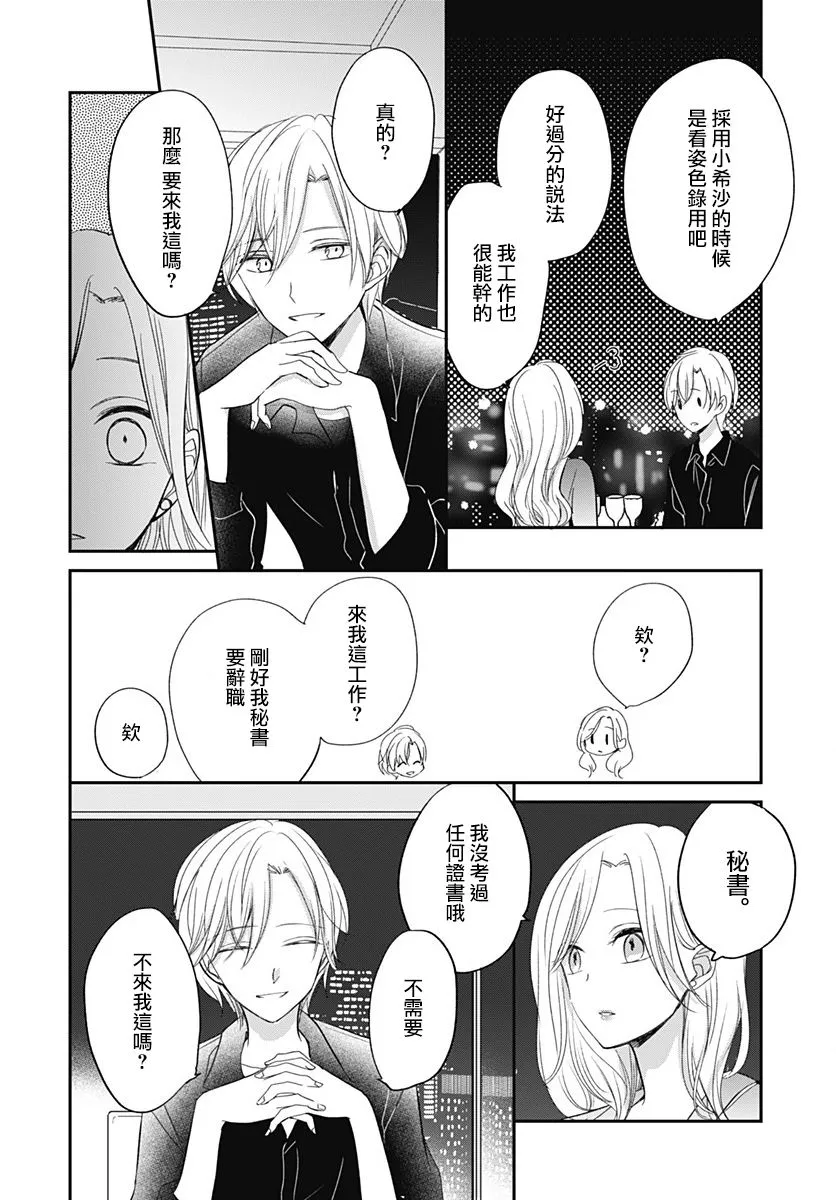 第6.2话 第7页