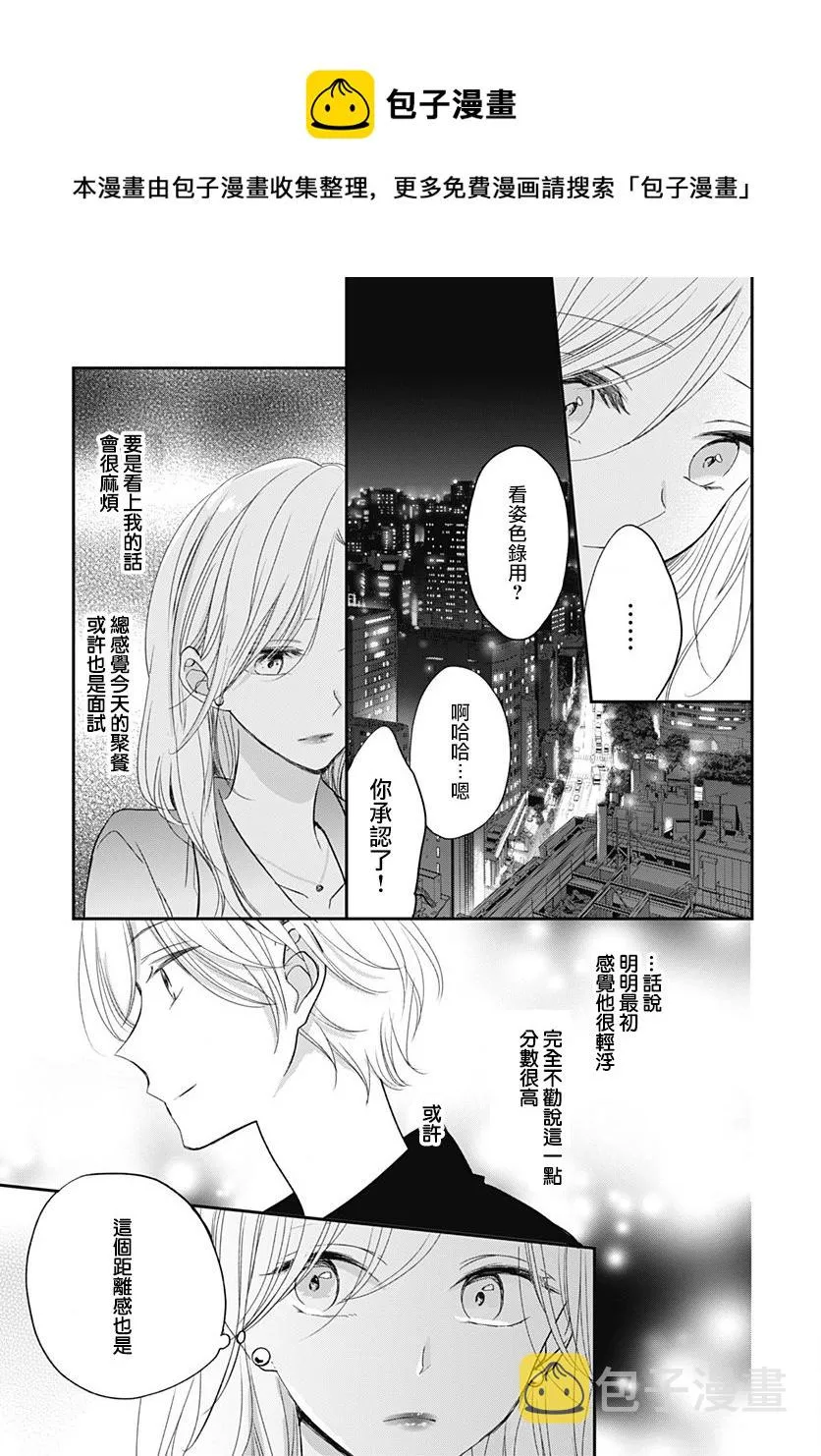 第6.2话 第10页