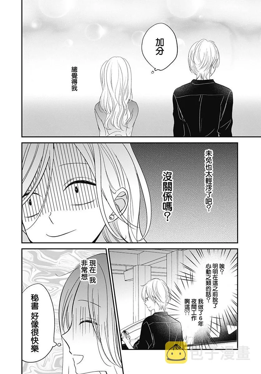 第6.2话 第11页