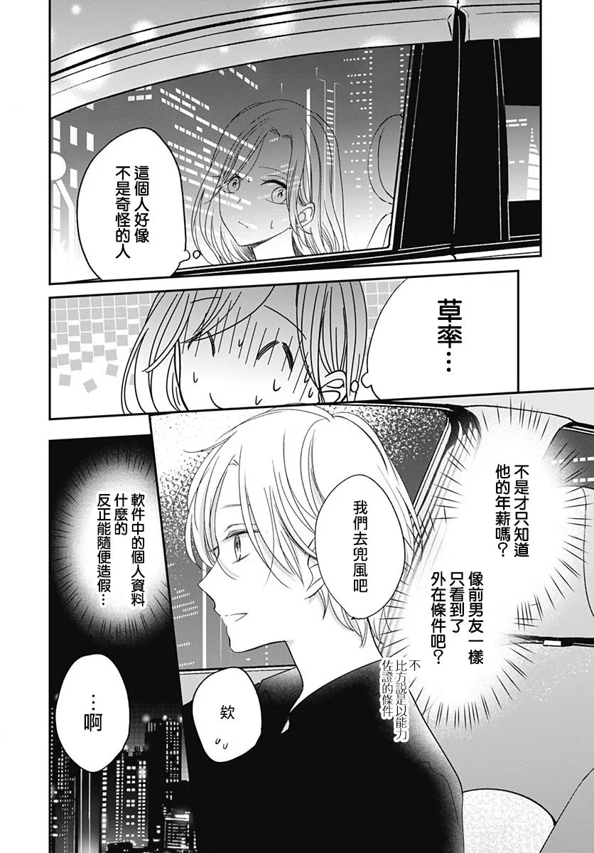 第6.2话 第13页