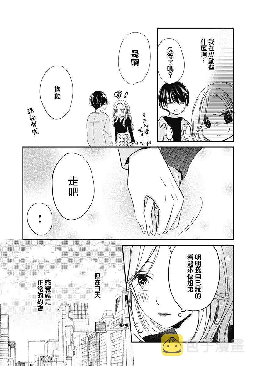 第6.1话 第6页