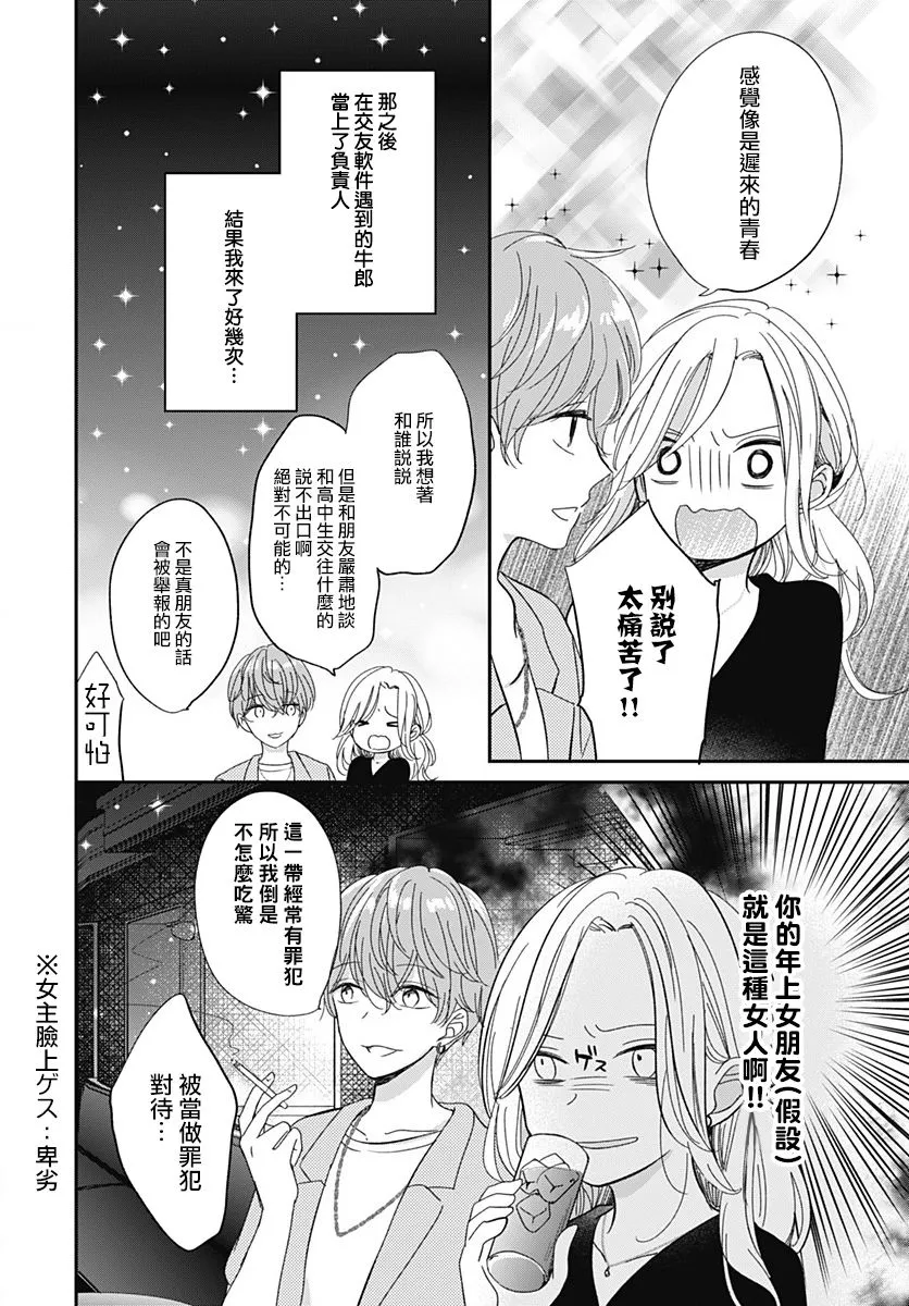 第6.1话 第15页