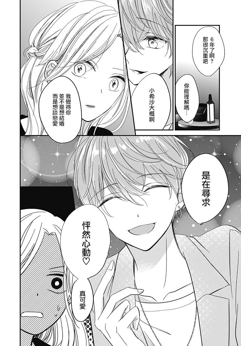 第6.1话 第17页