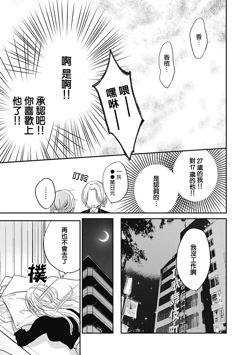 第6.1话 第20页