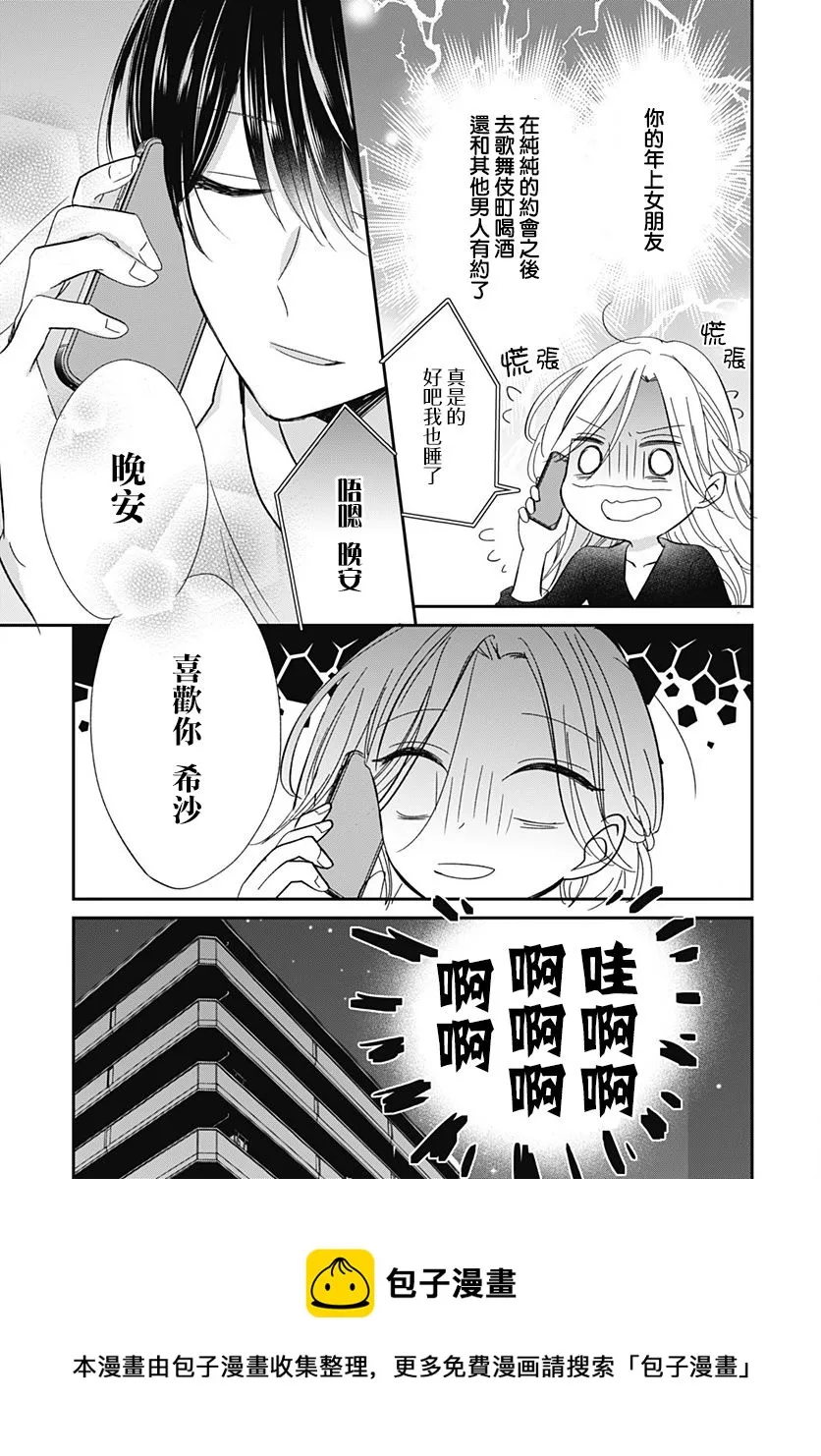 第6.1话 第26页