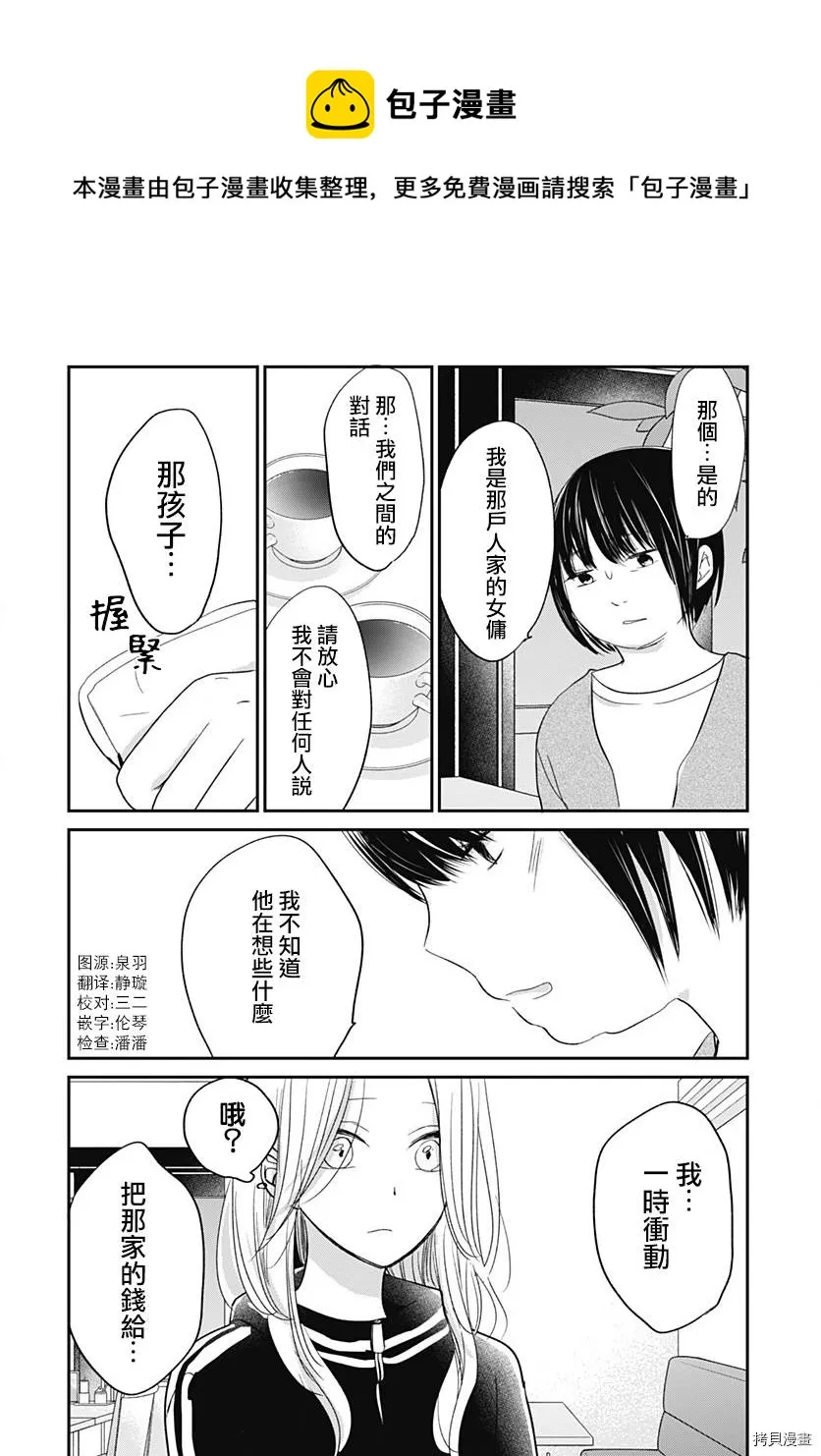 第5.2话 第1页