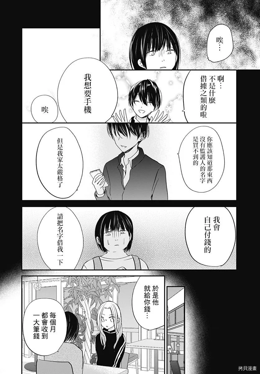 第5.2话 第3页