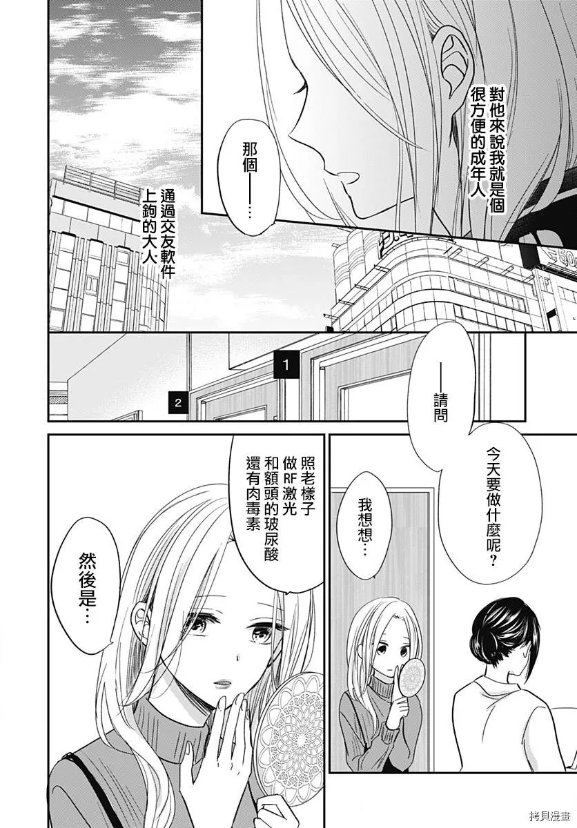 第5.2话 第5页