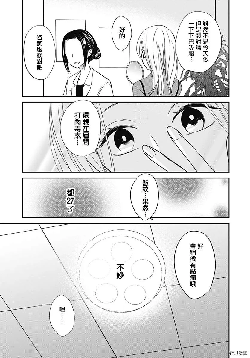 第5.2话 第6页