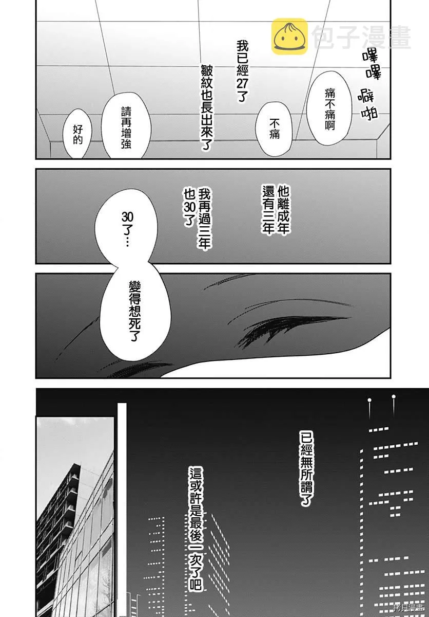 第5.2话 第7页