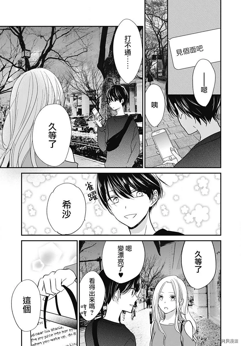 第5.2话 第8页